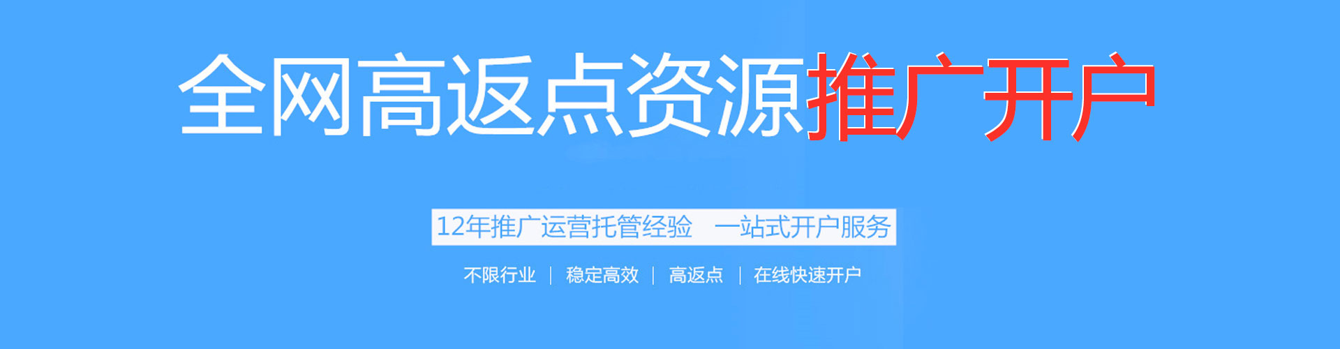 静安百度开户高返点